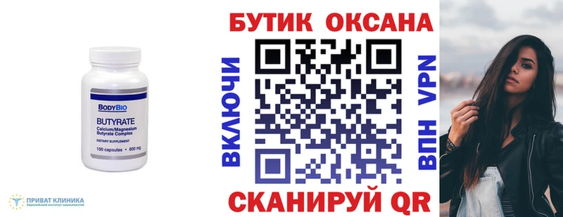 Бутират BDO  Кинешма 